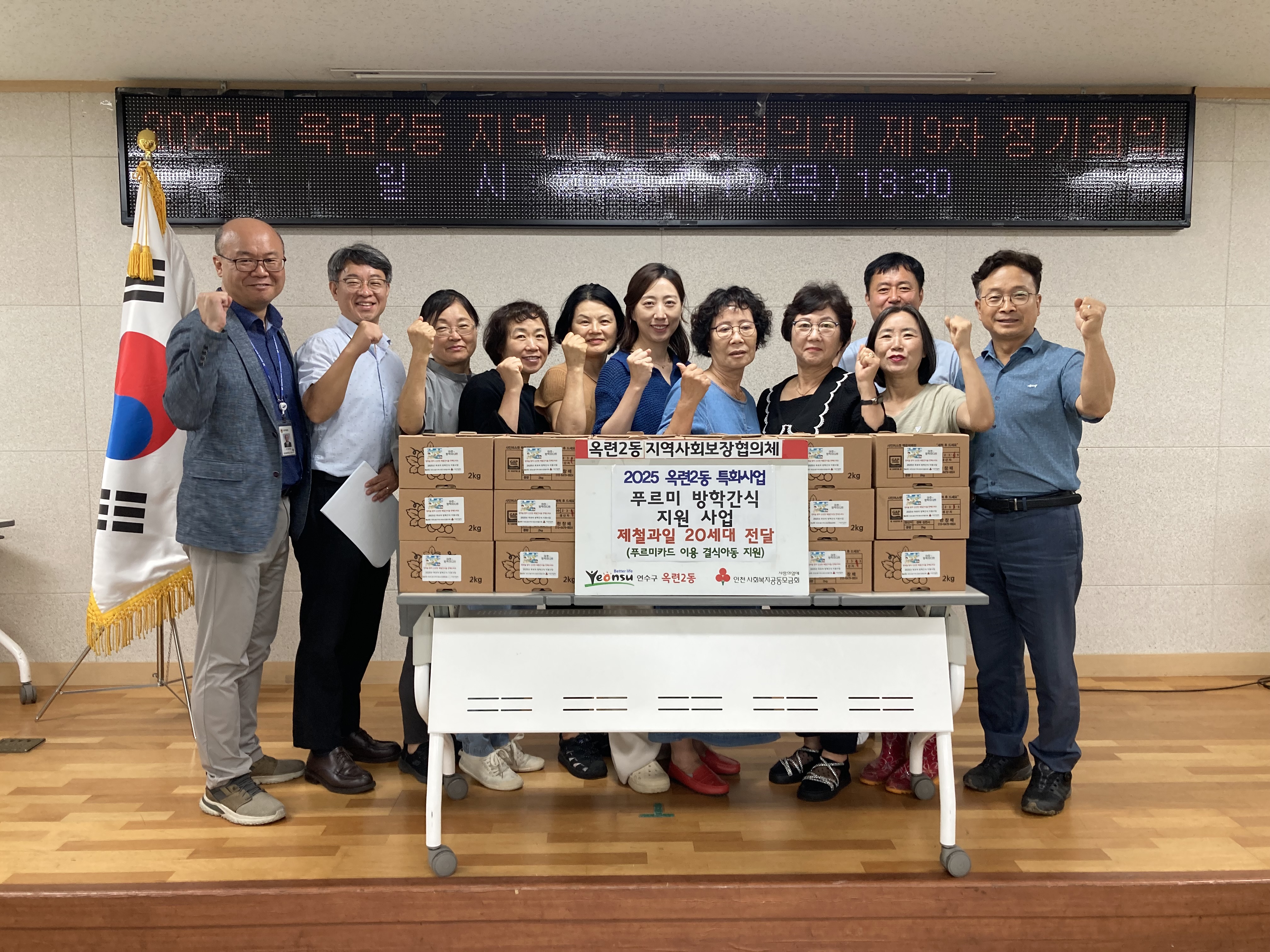 지난 18일 20세대에 신선한 제철 과일간식 지원